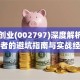 第一创业(002797)深度解析：创业者的避坑指南与实战经验