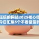 不看征信的网站2025核心借贷技巧！今日汇集5个不看征信的网贷口子