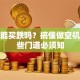 股票能买跌吗？搞懂做空机制这些门道必须知
