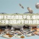 比较好下款的借款平台,值得收藏的5个不查征信好下款的贷款平台