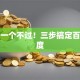 贷款一个不过！三步搞定百万额度