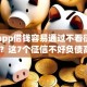 什么app借钱容易通过不看征信的平台？这7个征信不好负债高的app值得一试