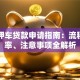 上海押车贷款申请指南：流程、利率、注意事项全解析