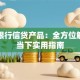 工商银行信贷产品：全方位解析与当下实用指南