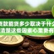 买房贷款能贷多少取决于什么？你搞清楚这些因素心里更有数