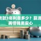 5万贷款3年利息多少？算清成本再借钱更安心