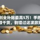 南京创业补贴最高5万！手把手教你申领干货，别错过这波政策红利