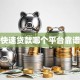 快速贷款哪个平台靠谱