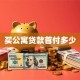 买公寓贷款首付多少