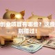 郑州创业项目有哪些？这些机会别错过！