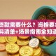 大学贷款需要什么？资格要求+材料清单+场景指南全知道