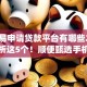 最容易申请贷款平台有哪些2025年分析这5个！顺便甄选手机借钱aap人脸识别