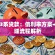 宝马3系贷款：低利率方案+超详细流程解析