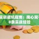 创业实训避坑指南：掏心窝子的10条实战经验