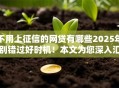 不用上征信的网贷有哪些2025年别错过好时机!本文为您深入汇集! 不用上征信的网贷有哪些2025年别错过好时机!本文为您深入汇集!