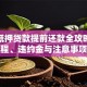 房子抵押贷款提前还款全攻略：流程、违约金与注意事项
