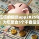 不查征信的借贷app2025年抓紧查看！为您聚合5个不查征信的网贷平台借钱