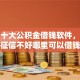 最新十大公积金借钱软件，专治征信不好哪里可以借钱