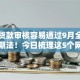 小额贷款审核容易通过9月全网刷屏短期法！今日梳理这5个网贷审核容易通过借钱