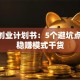 快餐创业计划书：5个避坑点+3个稳赚模式干货