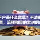 贷款下户是什么意思？不清楚的看这里，流程和目的全说明白！