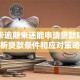信用卡逾期未还能申请贷款吗？解析贷款条件和应对策略