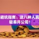创业避坑指南：这八种人真的别轻易开公司！