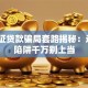 身份证贷款骗局套路揭秘：这8个陷阱千万别上当