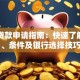 长沙贷款申请指南：快速了解流程、条件及银行选择技巧