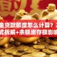 公积金贷款额度怎么计算？2025年公式拆解+余额缴存额影响因素详解
