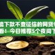 夜间能下款不查征信的网贷9月攻略查看！今日推荐5个夜间下款借钱平台不查征信