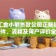 信合汇金小额贷款公司正规吗？申请条件、流程及用户评价全解析