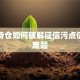 基金持仓如何破解征信污点信用卡难题
