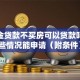 公积金贷款不买房可以贷款吗？这些情况能申请（附条件）