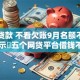 小额贷款 不看欠账9月名额不多了！展示​五个网贷平台借钱不看欠账记录