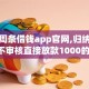 私人周条借钱app官网,归纳整理5个不审核直接放款1000的网贷口子推荐