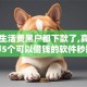 美团生活费黑户都下款了,真心推荐5个可以借钱的软件秒批