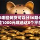 2026哪些网贷可以分36期48期，差1000元就选这8个平台