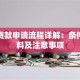 农户贷款申请流程详解：条件、材料及注意事项