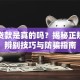 安心贷款是真的吗？揭秘正规平台辨别技巧与防骗指南