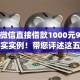 通过微信直接借款1000元9月超多真实实例！带您评述这五个通过网贷app贷款一千块