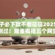 黑口子必下款不看征信2025年用户实测过！隆重概括五个网贷口子必下款不看征信