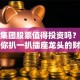 公牛集团股票值得投资吗？老股民带你扒一扒插座龙头的财富密码