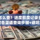 贷款怎么查？进度额度记录全掌握，附各渠道查询步骤+避坑技巧