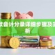还贷款会计分录详细步骤及实例解析