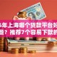2026年上海哪个贷款平台好下款有哪些？推荐7个容易下款的平台