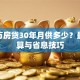 100万房贷30年月供多少？最新计算与省息技巧