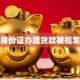 临时身份证办理贷款被拒怎么办