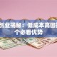 电商创业揭秘：低成本高回报的5个必看优势