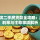 哈尔滨二手房贷款全攻略：流程、利率与注意事项解析